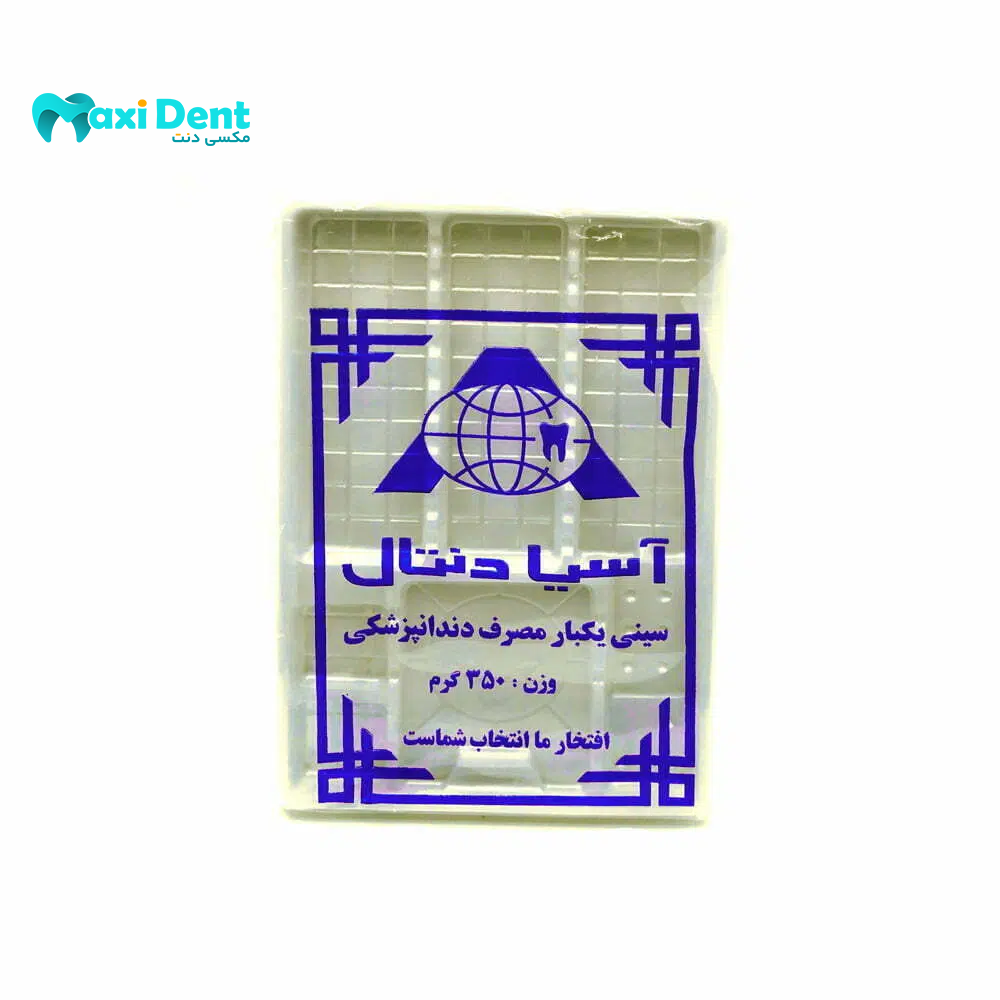 نمای اصلی بسته‌بندی سینی یکبار مصرف دندانپزشکی آسیا دنتال​