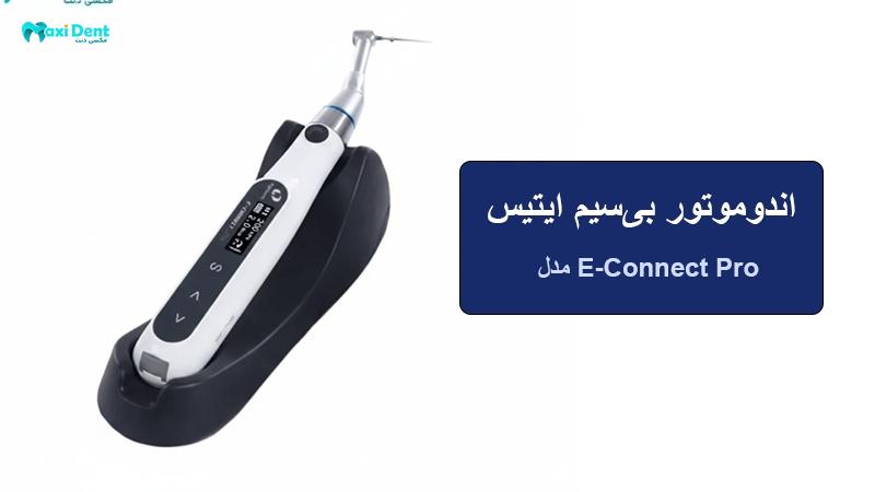 اندوموتور بی‌سیم ایتیس